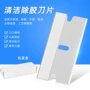 清洁除胶单面金属刀片