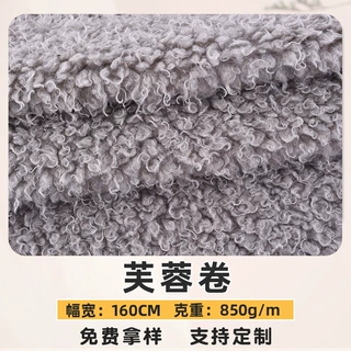 新款现货 芙蓉卷850g卷卷毛绒布 卷曲羊羔毛大衣外套鞋帽玩具面料
