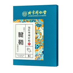 Tendon Sheath Far-Infrared Therapy Patch for Inner Court Use, 8 Patches/Box, Beijing Tong Ren Tang