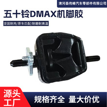 厂家五十铃DMAX机脚胶8-98278648-0汽车配件发动机悬置支架吊胶