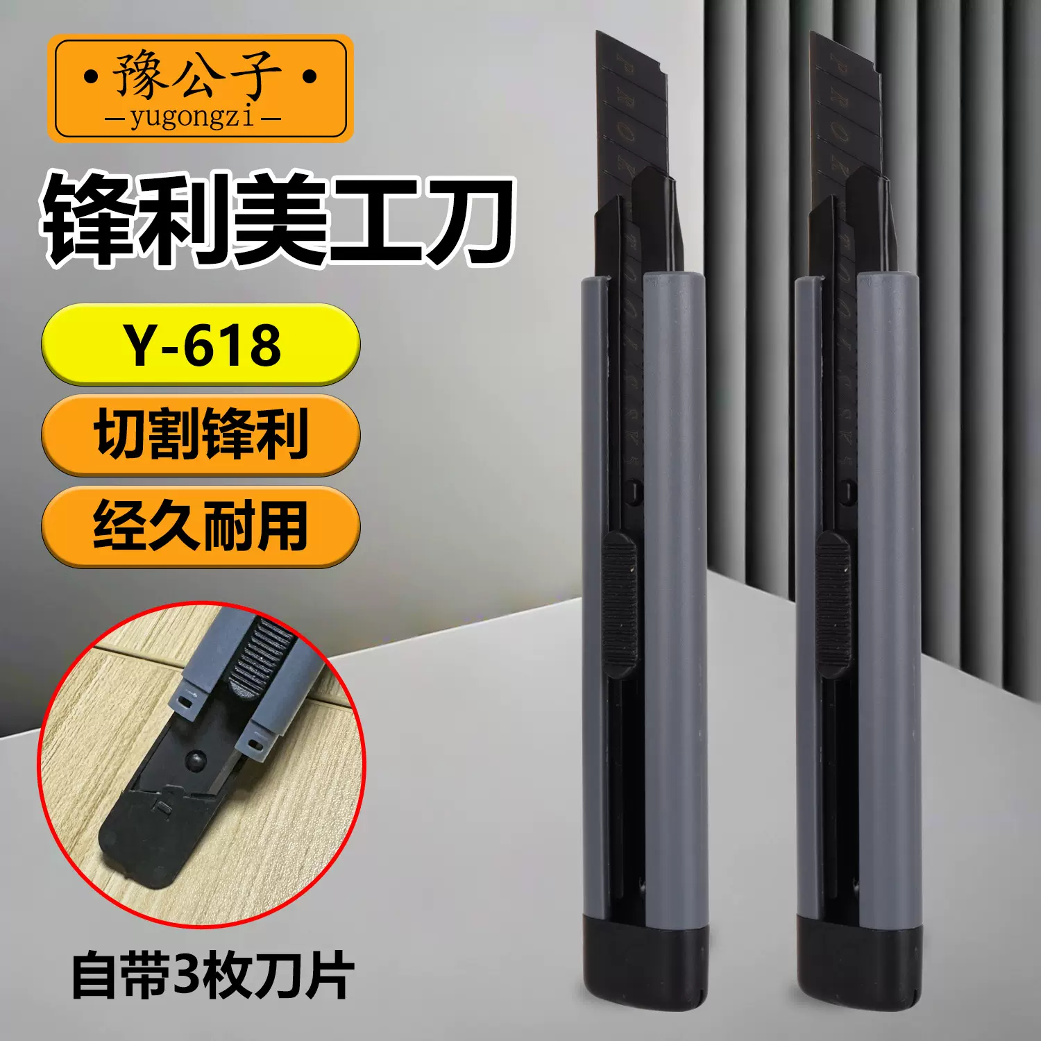 Y-618款加厚美工刀ABS全新料壁纸刀裁纸刀快递刀子工程电工刀