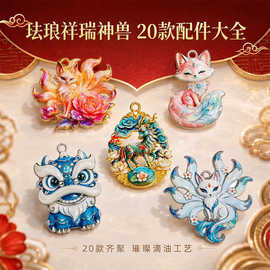 中国风九尾狐项链配件女珐琅彩祥瑞神兽吊坠轻奢小众设计神话动物