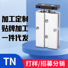 定制亚德客型双行程双轴导杆气缸TN10*15*20*50*100*125*150*175