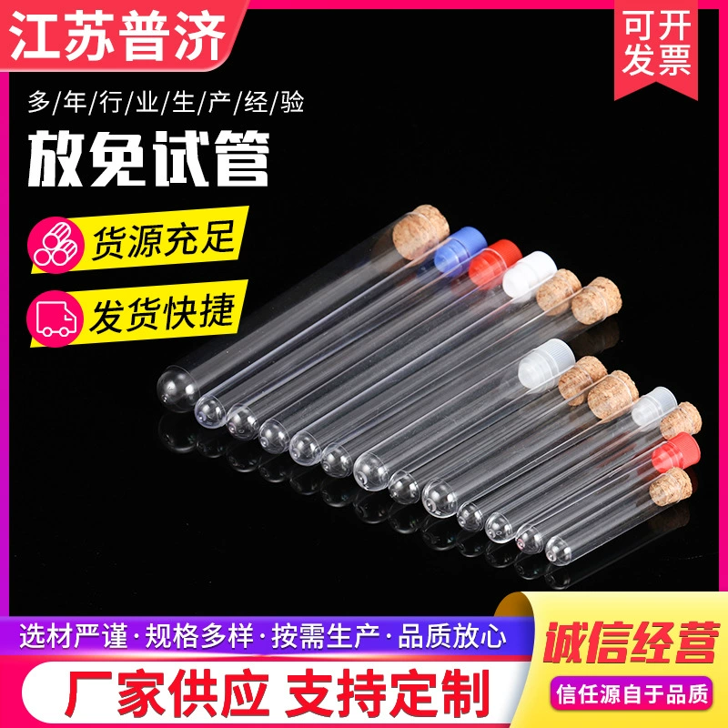 Одноразовая пластиковая жесткая пробирка, Бесплатная пробирка с крышкой Пластиковая трубка PS, прозрачная с пробкой для образцов пробки