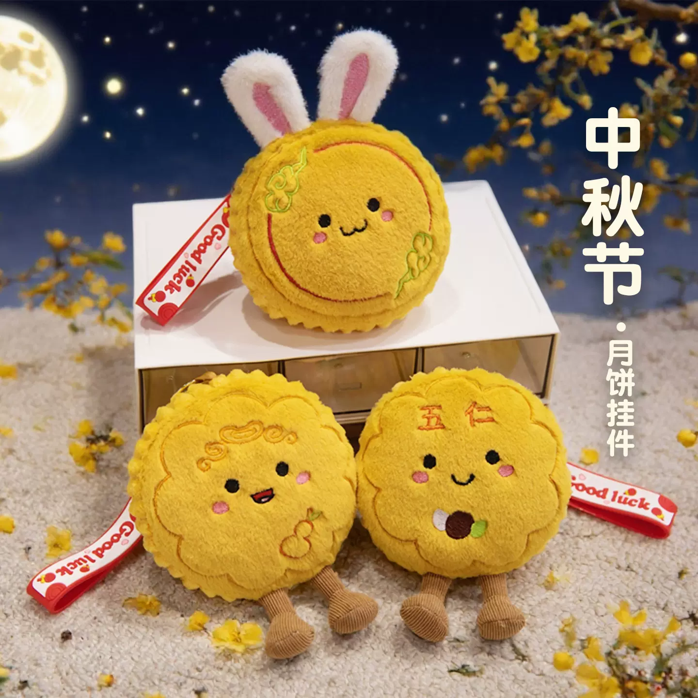 新款中秋节可爱毛绒玩具挂件创意月饼毛绒玩偶包包小挂件公仔挂饰
