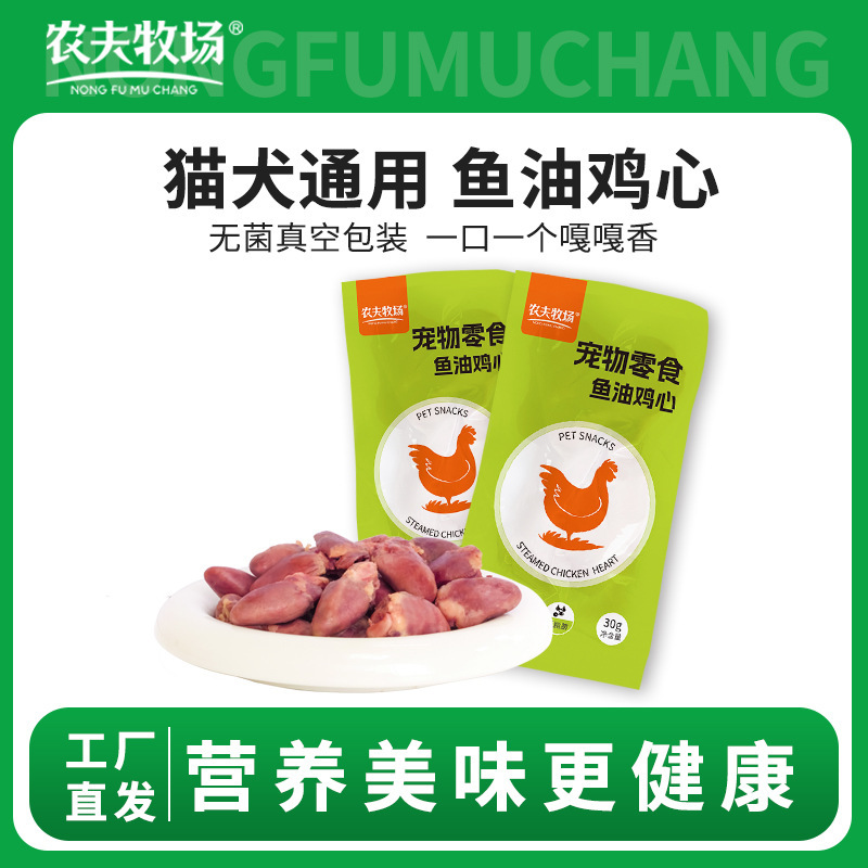 Farmer's Ranch Steamed Chicken Hearts Healthy Pet Snacks Boiled Chicken Hearts for Cats and Dogs Cooked Chicken Hearts