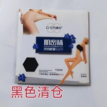 清仓超薄黑色连裤袜