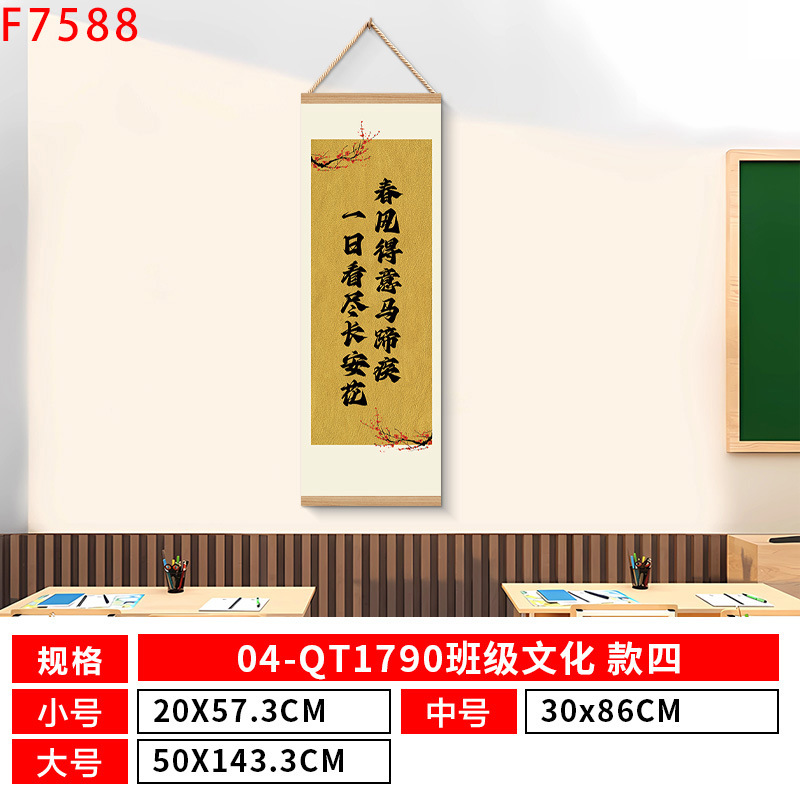 F7588班级文化 款四 / 20*57.3(油画布+实木条+挂绳)