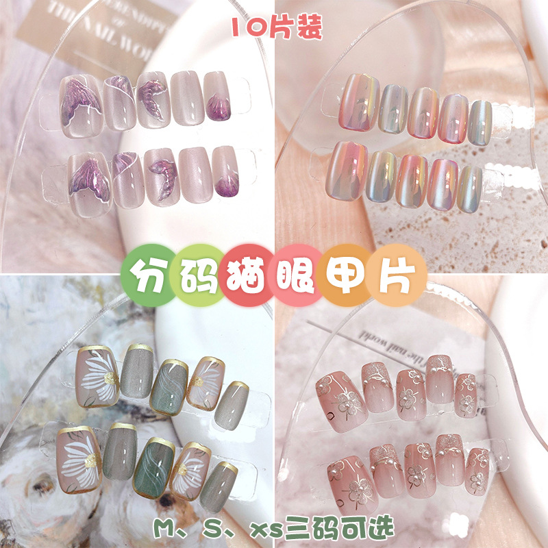 猫眼手工穿戴甲可拆卸假指甲美甲短款芭蕾甲分码穿戴甲片10片批发