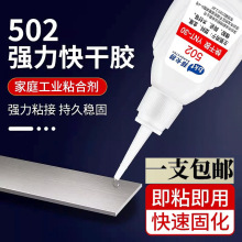 502胶水瞬间强力快干胶水塑料鞋子金属木头亚克力万能多功能粘合