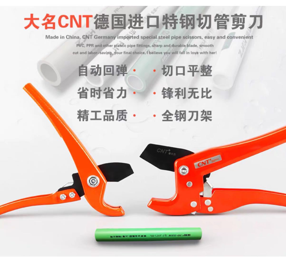Hot selling CNT blade Daming PPR scissors 42mm Daming water pipe scissors PVC quick pipe cutter 608