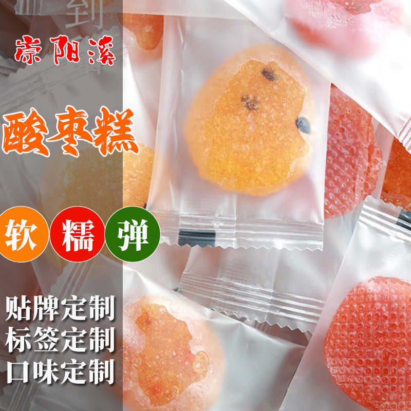 野酸枣糕供应链中式茶点特产支持集团企业贴牌小批量定制南酸枣