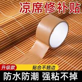 凉席修补贴补丁贴竹条断裂竹席修补草席破洞藤编麻席包边条修复贴