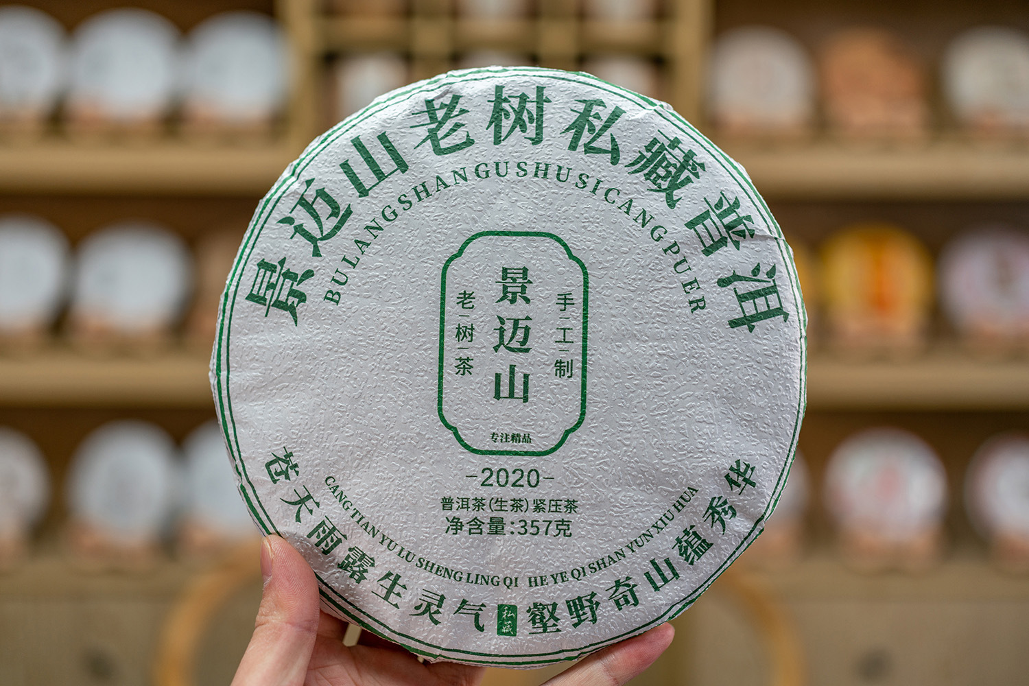 景迈山2020生茶 (6).jpg