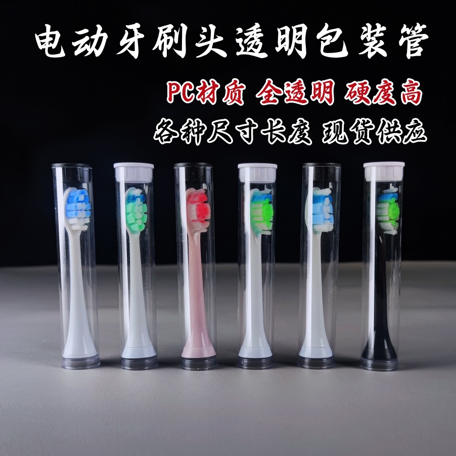 PC包装管 牙刷头 (8).jpg