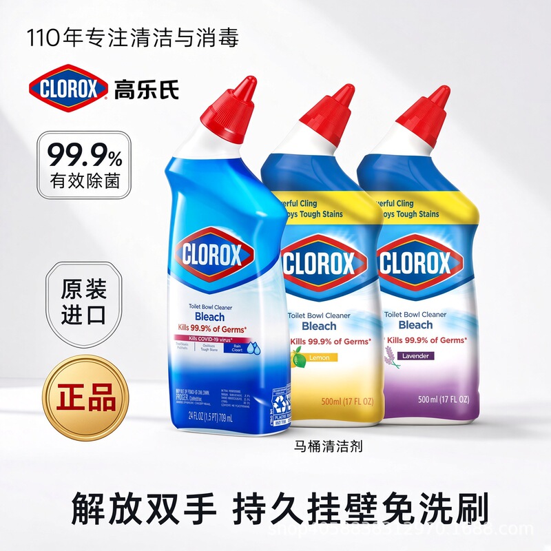 Malaysian Imported Clorox Toilet Cleaner Genuine Toilet Cleaning Liquid Deodorizes, Removes Urine Scale, and Disinfects 99