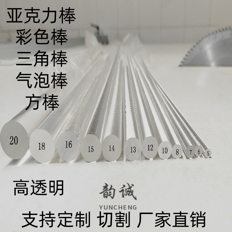 亚克力棒透明水晶圆柱导光棒异形加工 有机玻璃棒直径1-500mm实心