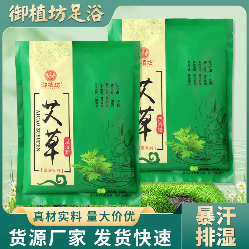 艾草足浴包足浴液泡脚包苗药泡脚药洗脚药包足浴丸足疗包藏药熏蒸