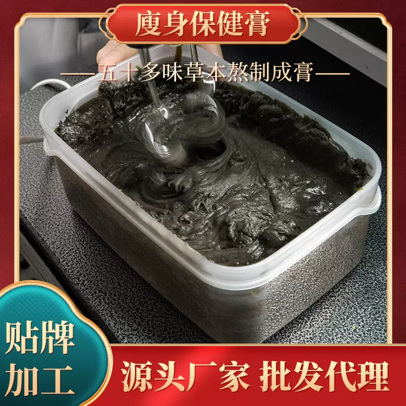 轻身热灸膏厂家草本肥胖大肚子廋腿纤姿膏美容院养生驱寒除湿泥灸