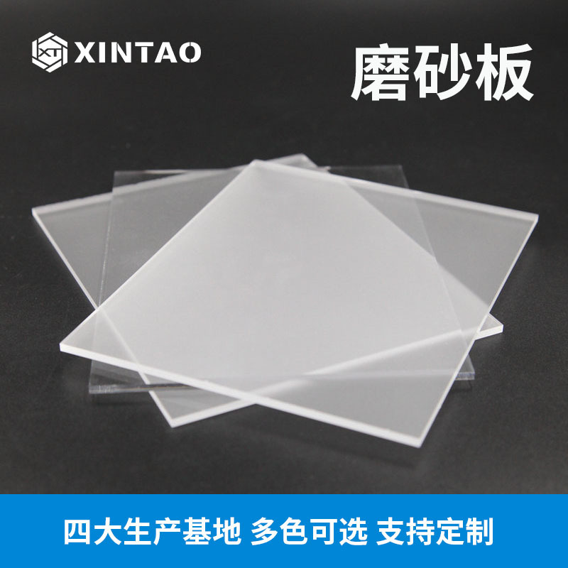 透明磨砂亚克力板 3mm有机玻璃压克力板 新涛浇铸亚克力板材厂家