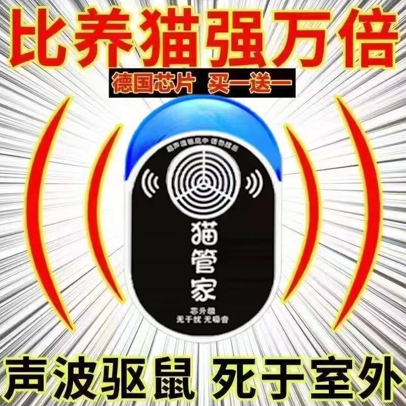 家用驱鼠器超声波驱鼠老鼠克星电子猫智能变频捕鼠神器大功率加强