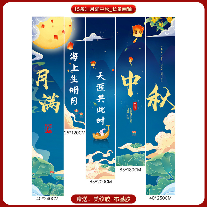 中秋节氛围商场景布置挂布条幅店铺户外主题活动拍照打卡灯笼挂饰|undefined