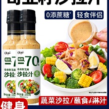 奇亚籽沙拉汁沙拉酱蔬菜水果焙煎芝麻蔬菜沙拉千岛酱脂批发