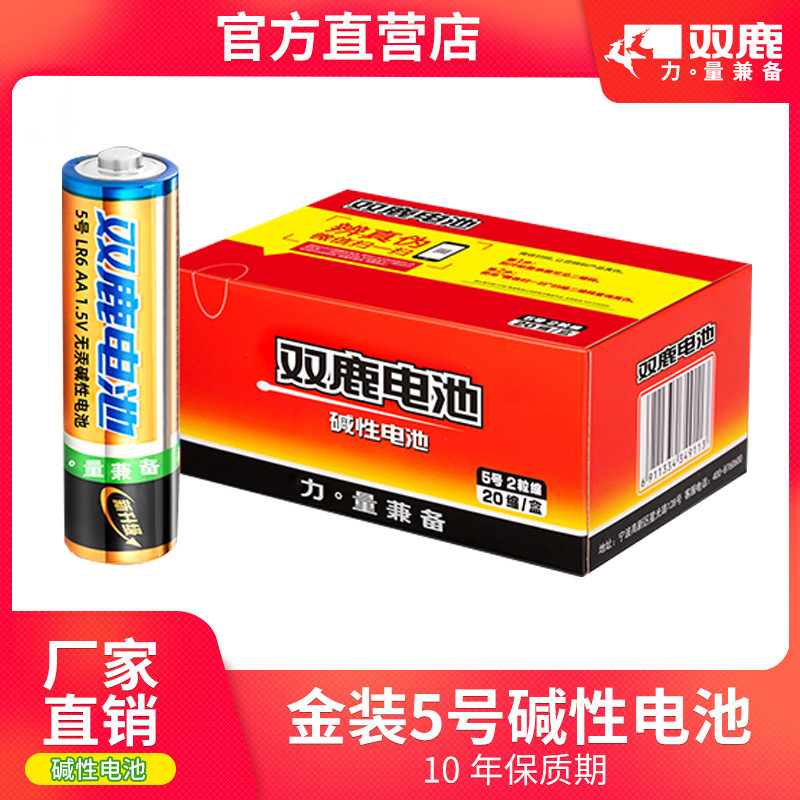 Gold-packed Gold Double Deer No. 5 mercury-free alkaline No. 5 AA battery LR6 Heat Shrinkable toy game machine empty optional No. 7