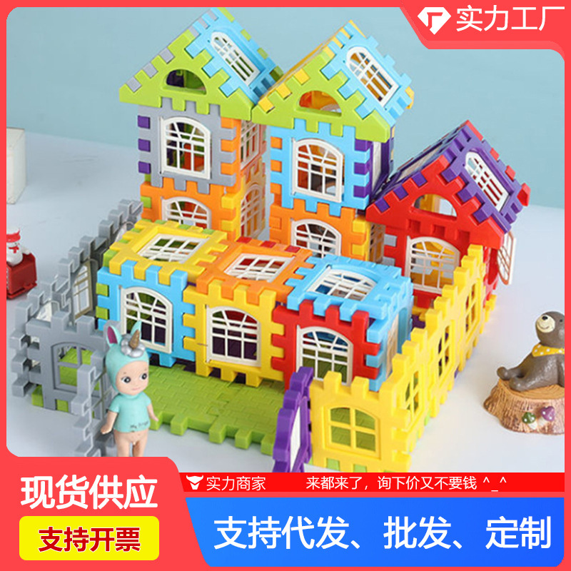 房子积木88片72房+16窗儿童手工益智DIY拼接积木拼装玩具一件代发