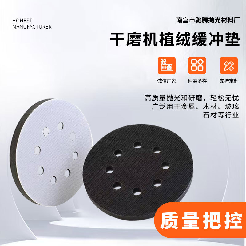 干磨机缓冲垫 5寸8孔植绒自粘式打磨机托盘保护软垫 软海绵缓冲垫
