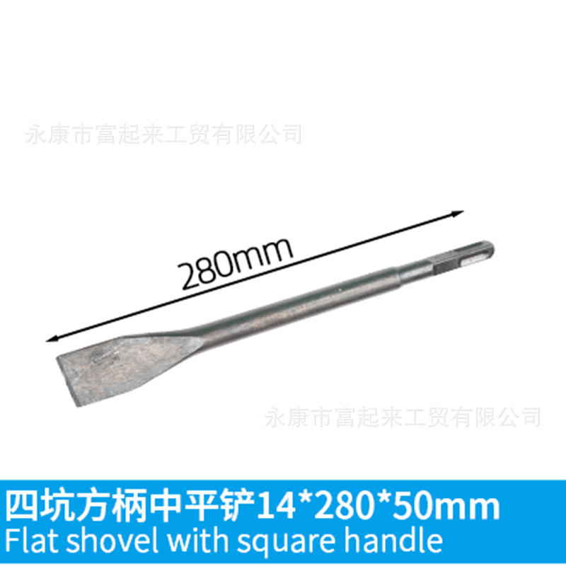 电锤方柄四坑中平扁铲凿子