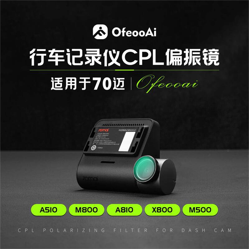 Suitable for 70-mile driving recorder filter CPL polarizer anti-reflective M800M500X800A810A510
