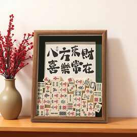小麻将开业新中式装饰画生日礼物摆件创意乔迁相框装饰实心
