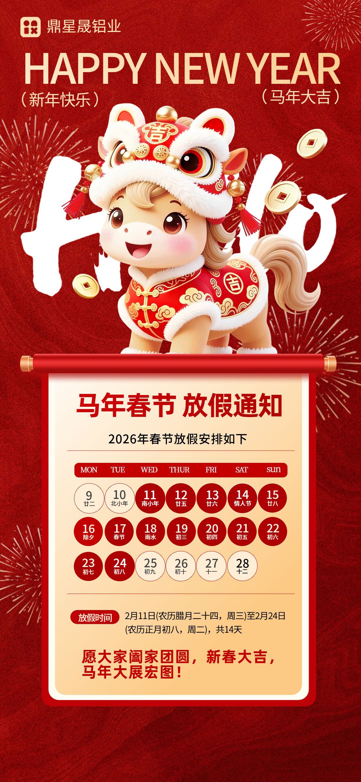 中国风红色通用类春节放假通知手机全屏海报