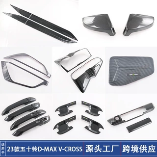 适用23款五十铃D-MAX V-cross拉手门碗后视镜罩灯罩框中网改装饰