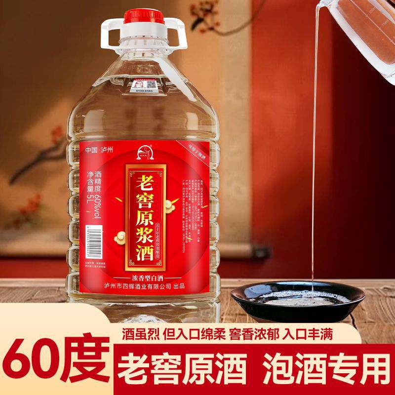 四川泸州散酒60度桶装高度酒纯粮食酒散装高粱白酒10斤泡酒专用酒
