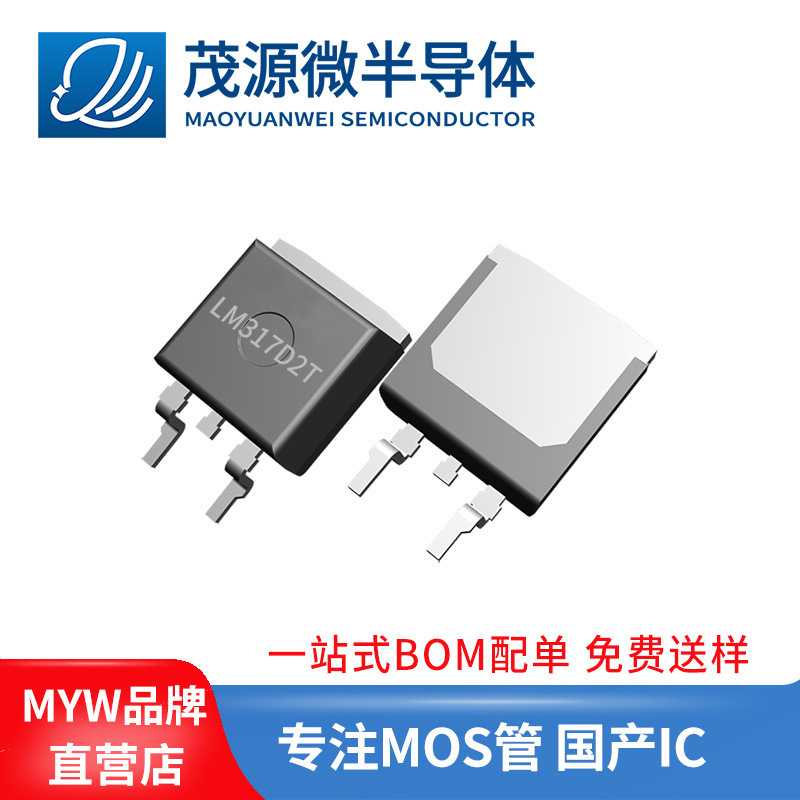 台产 LM317D2T-TR LM317 TO-263 无线智能家居集成电路IC高效