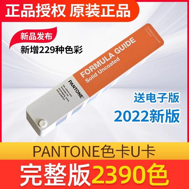 原装正品PANTONE彩通国际色卡印刷亚光单本U卡GP1601B调色