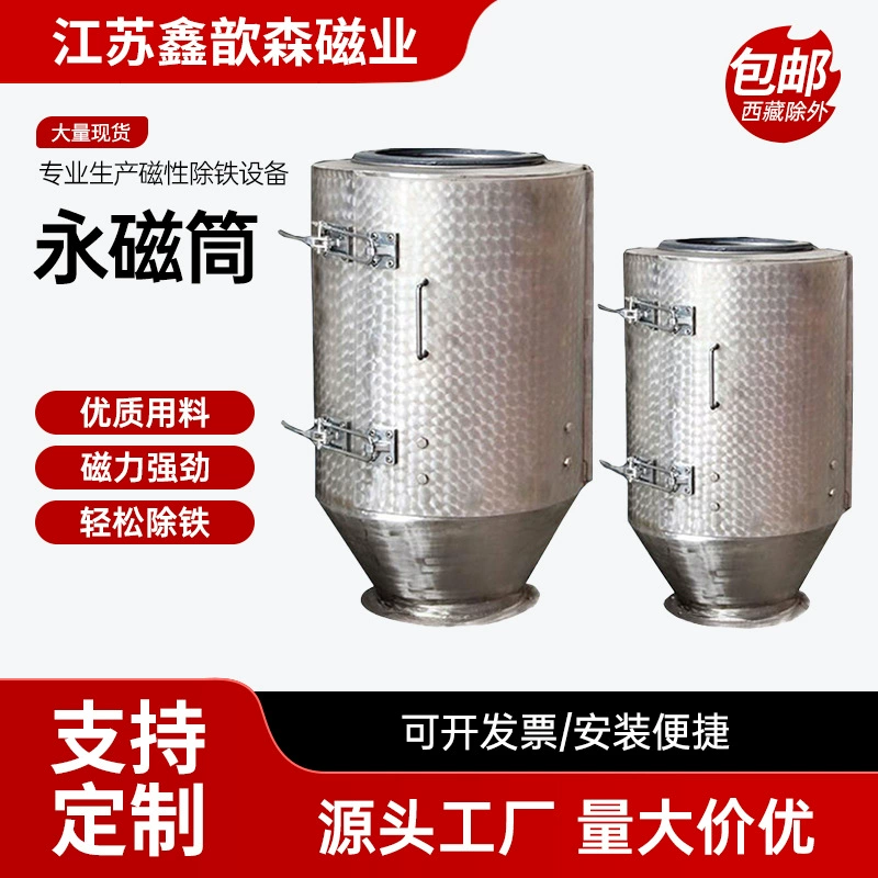 Цилиндр с постоянным магнитом из нержавеющей стали Цемент огнеупорный материал мусор и т. Д. Постоянный магнит цилиндр для удаления железа оборудование для очистки 304 нержавеющая сталь