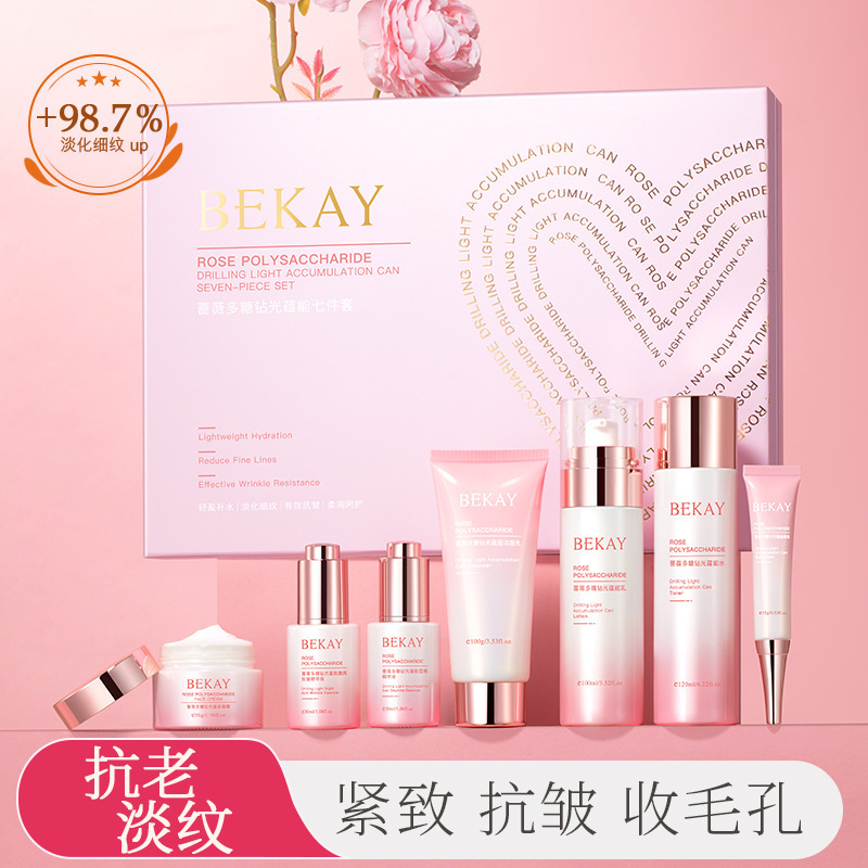 碧琳蔷薇多糖钻光蕴能七件套清爽保湿补水抗皱面部护理护肤品批发