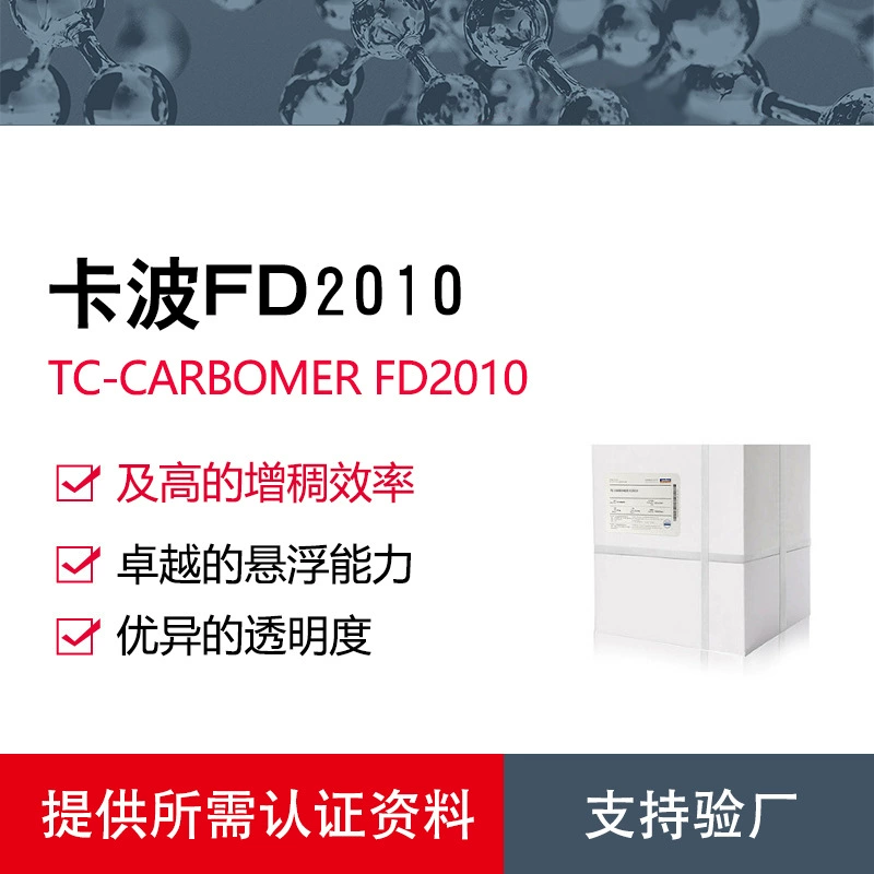 Высокоэффективный акриловый загуститель Tianci Kaibo FD2010, прозрачный стабилизатор для гелей и эмульсий