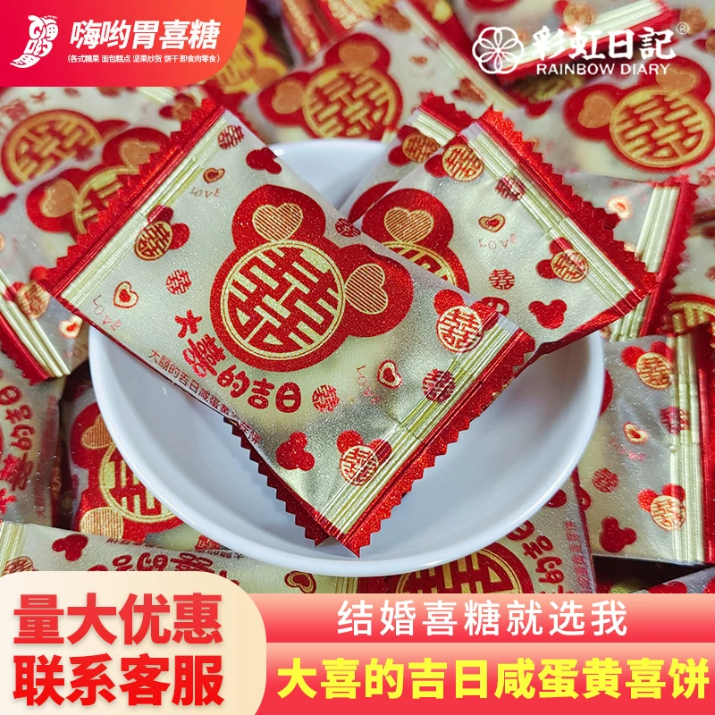 Праздничный день для свадеб от Rainbow Diary: печенье с солёным яичным желтком, свадебные торты, сувениры, конфеты для помолвки, оптовая продажа