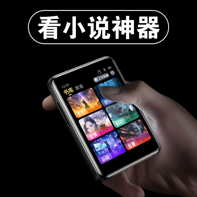 Electronic reading, player for students, MP4, MP5, bluetooth, MP3 4