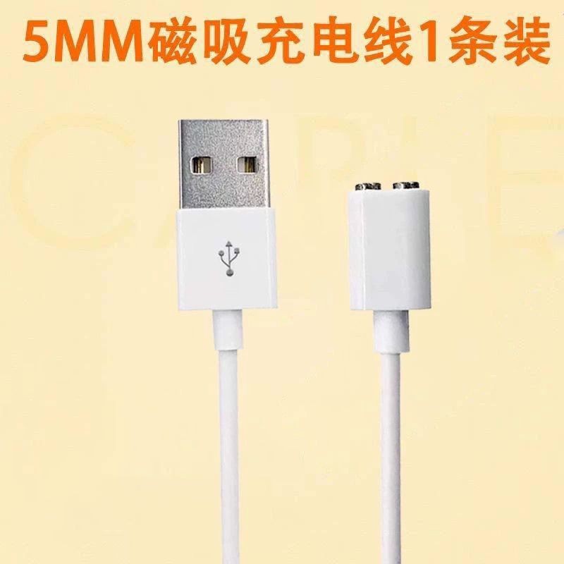适用leten 雷霆   悠悠震动按摩棒充电器  磁吸充电线接口带磁5MM