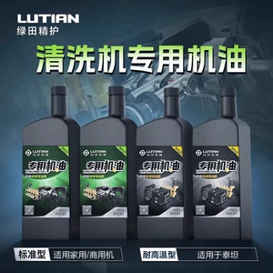 Greenfield Cleaning Machine Special Oil High-Pressure Car Wash Machine Maintenance Agent Anti-Wear Anti-Foam High-Efficiency Long-Lasting Car Engine