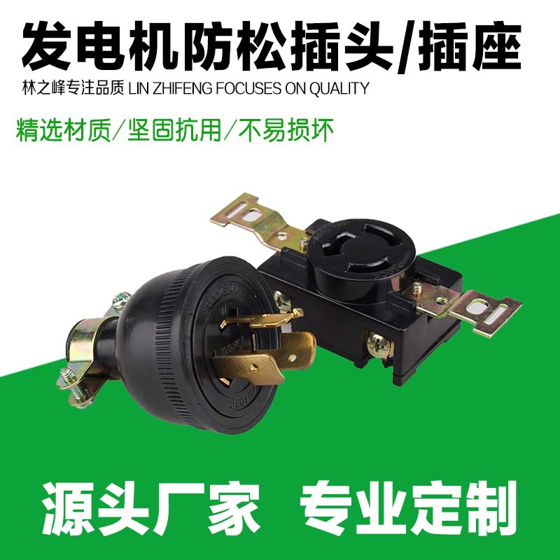 汽油发电机三孔插头/插座,配件美式168F/188F防松跨境出口专用