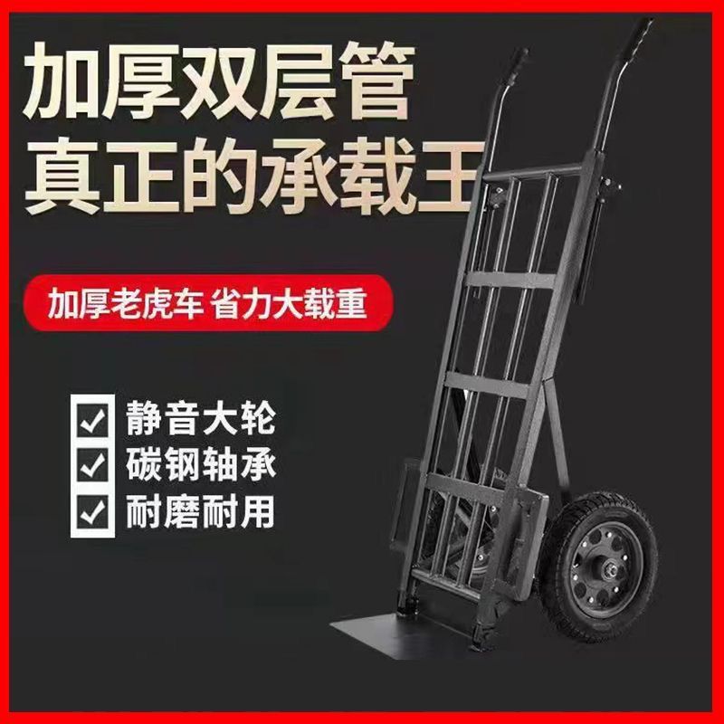 两轮老虎车搬运加厚重型爬楼小拉车拉货小推车加大轮