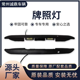 车身及附件;牌照灯;刹车灯