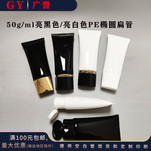 In-Stock 50Gml Empty Bottles for Facial Cleanser and Skincare Products, Oval White and Black Flat Pe Soft Tubes for Packaging