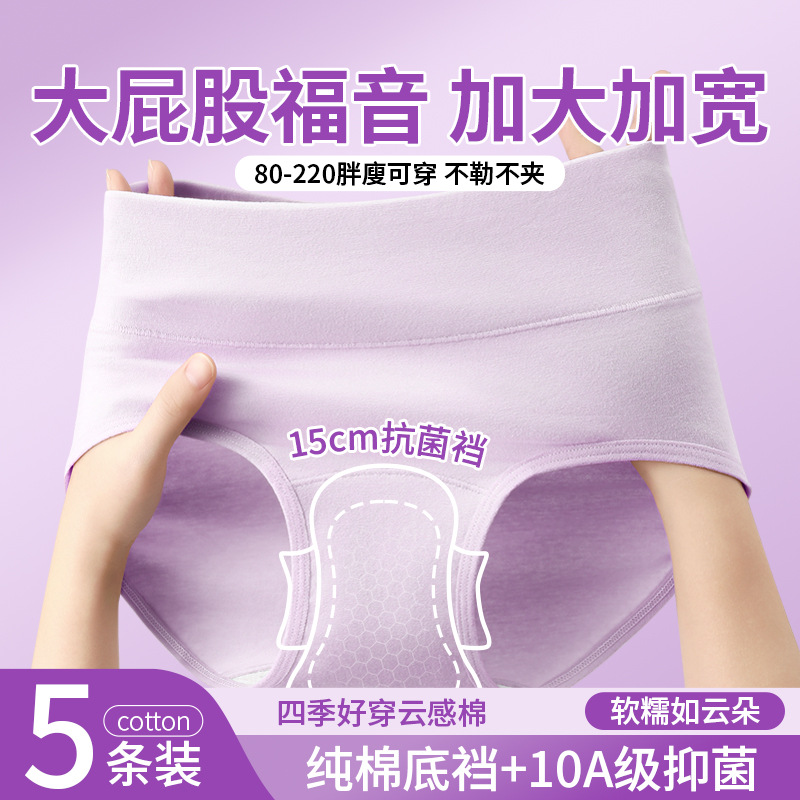 Class a Baby Cotton Underwear for Women, All-Cotton, Extended Length, 10A Antibacterial Crotch, Hip-Covering, High-Waisted, Pure Cotton, Breathable Triangle Shorts